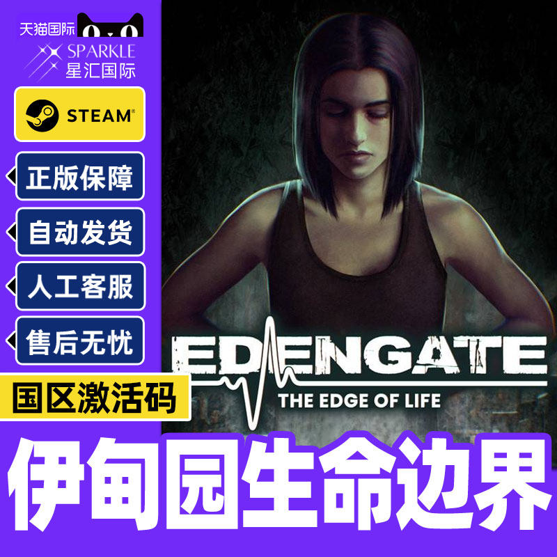 Steam游戏 伊甸园生命边界 EDENGATE 国区激活码CDKey PC中文游戏,数字生活,游戏CDK&激活码,淘宝优惠券,粉丝福利购,淘宝优惠卷