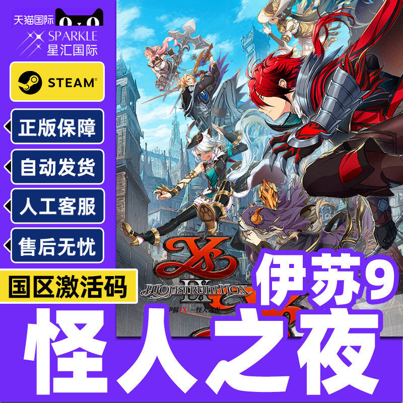 steam伊苏IX怪人之夜Ys IX MonstrumNOX国区激活码CDK PC正版游戏