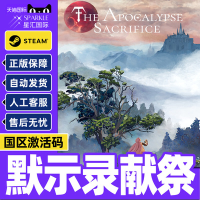 Steam默示录献祭The Apocalypse Sacrifice国区激活码CDKeyPC正版