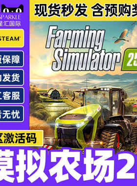Steam 模拟农场25 Farming Simulator 25 国区激活码CDKEY PC正版