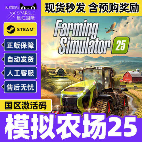 Steam 模拟农场25 Farming Simulator 25 国区激活码CDKEY PC正版