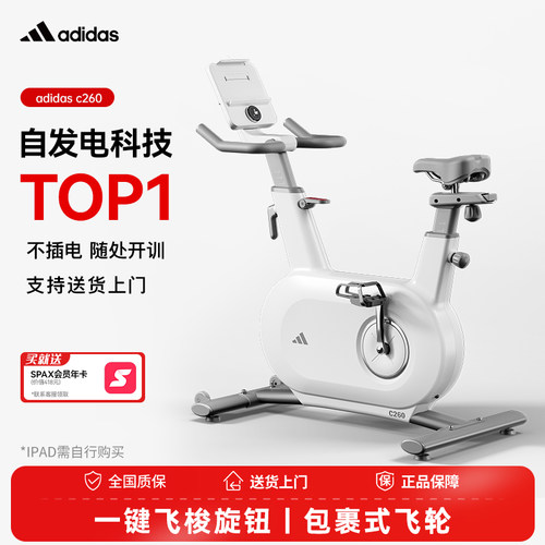 adidas自发电家用静音动感单车