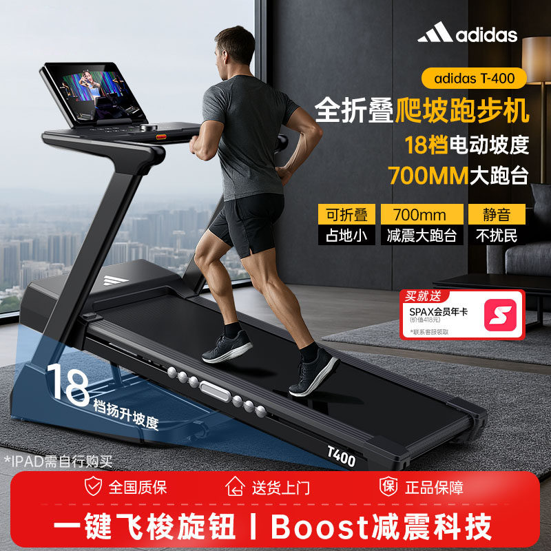 adidas阿迪达斯可折叠商务跑步机家用室内爬坡静音健身房专用T400