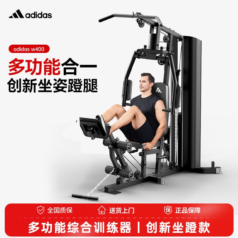 adidas阿迪达斯综合力量训练器家用单人站多功能健身器械组合套装