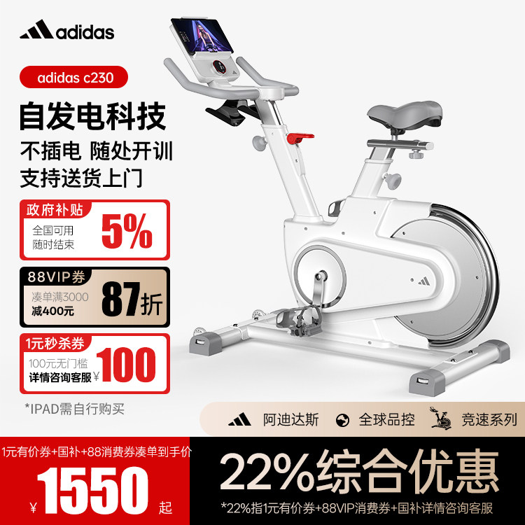 c230adidas阿迪达斯动感单车家用健身车器材室内运动脚踏车自行车