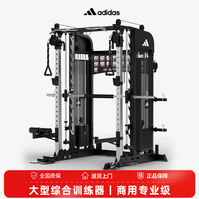 adidas阿迪达斯史密斯机商用龙门架家用飞鸟卧推架综合训练器W800
