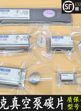 BECKER碳片WN124-162气风泵石墨片VT4.40甩刮片KVT3.80