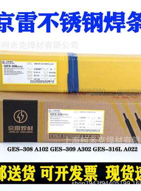 昆山京雷不锈钢焊条A107A202A307A062A407A137A312焊条3.2