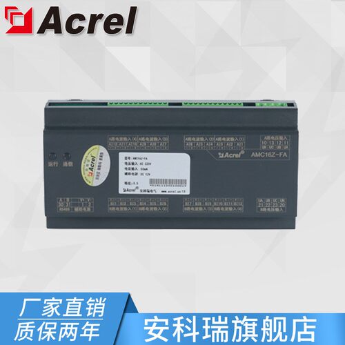 安科瑞AMC16Z-FA 数据中心能耗监控装置 多回路监控装置 交流
