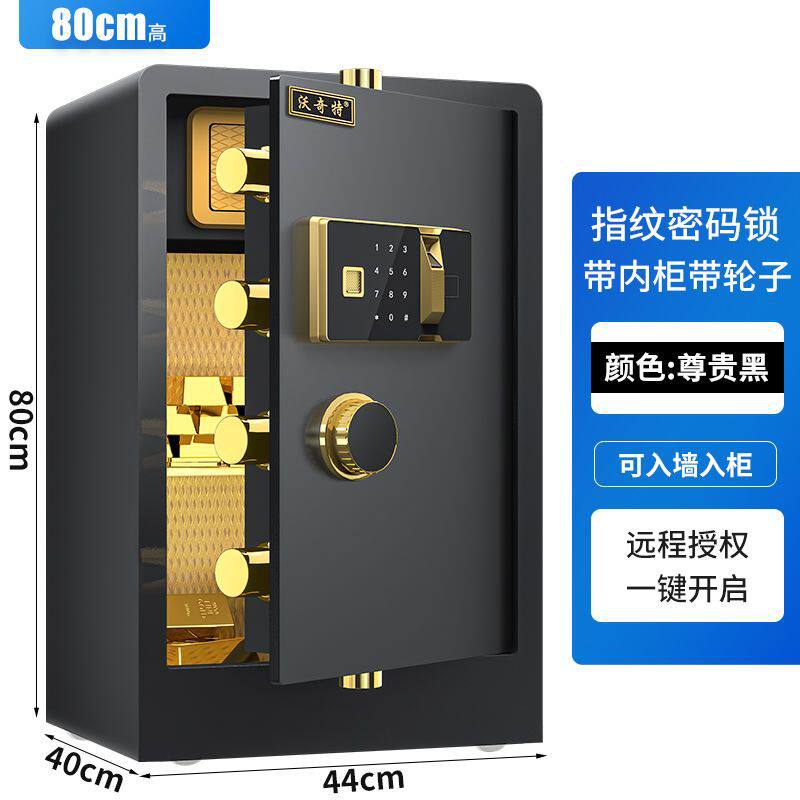 全钢保险柜60cm家用入墙指纹70保险箱迷你小型电子密码防火保管箱