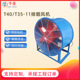 轴流风机BT35 11工业管道排烟380V耐高温低噪音通节能排风静音