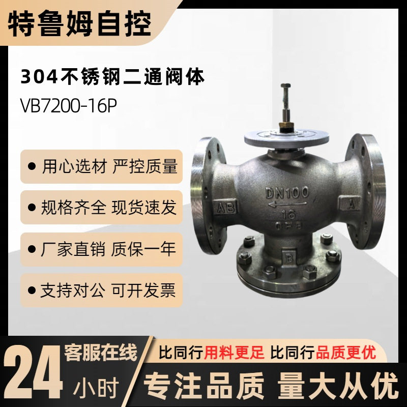 暖通调节阀304不锈钢阀体DN100 VB7200-16C可调可调式风管电动