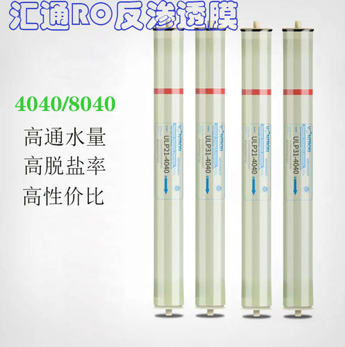 汇通4040反渗透膜8080反渗透RO膜时代沃顿ULP31/21-4040高低压膜