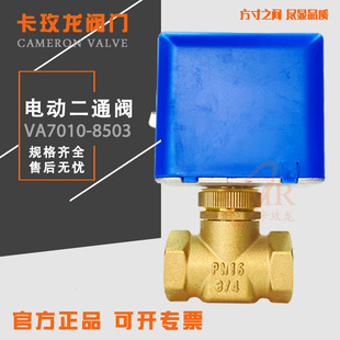 卡玫龙VA7010电动二通阀220V中央空调风机盘管电磁两通阀6分DN20