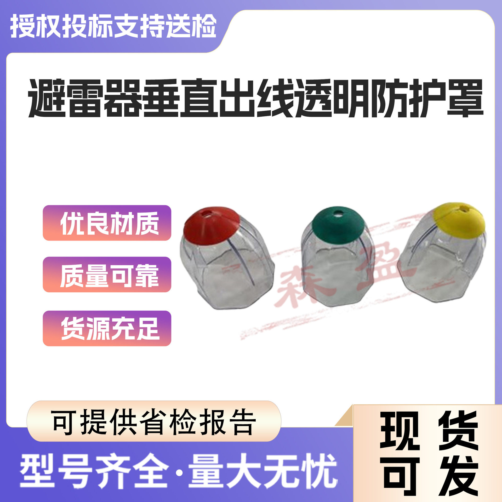 垂直防鸟帽带电作业硬质避雷器材遮蔽罩柱式避雷器透明防护罩