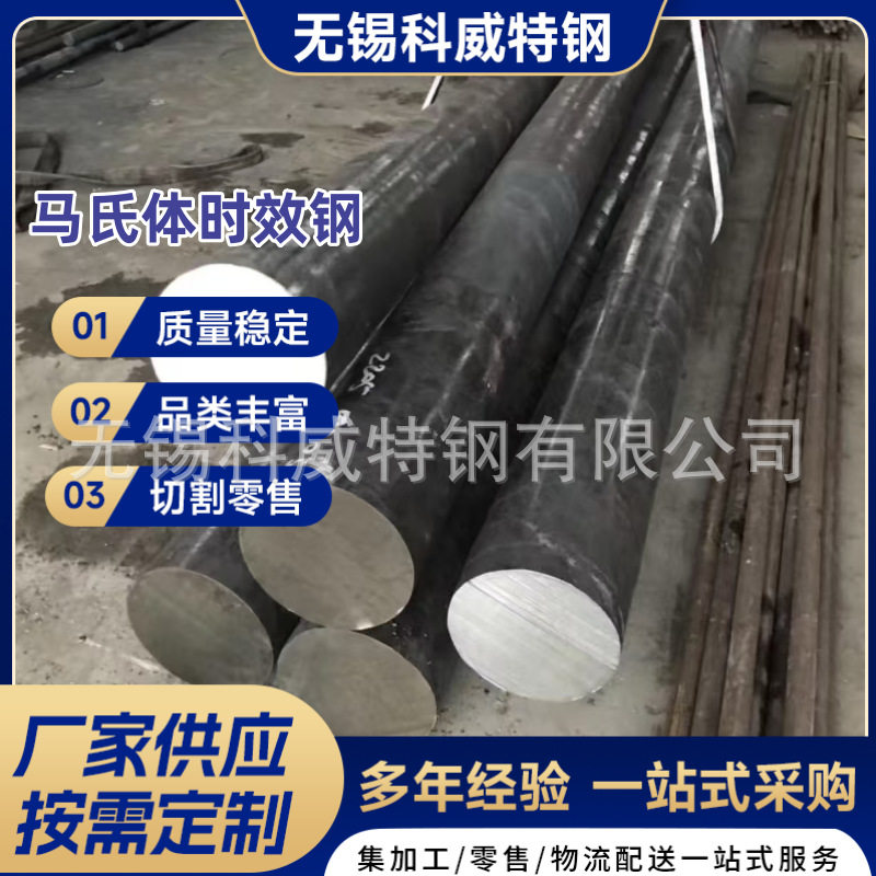 厂家现货18Ni250 18Ni300 18Ni350马氏体时效钢规格全可零切美标