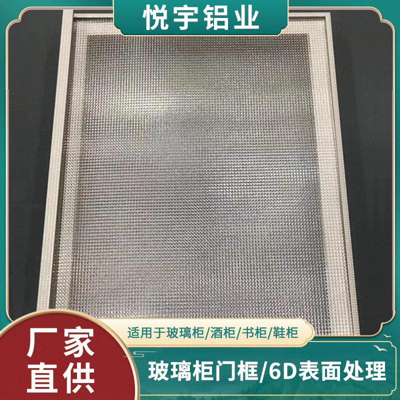 现代极简6D表面处理门框展示柜衣柜书柜玻璃门窄边框铝合金边框