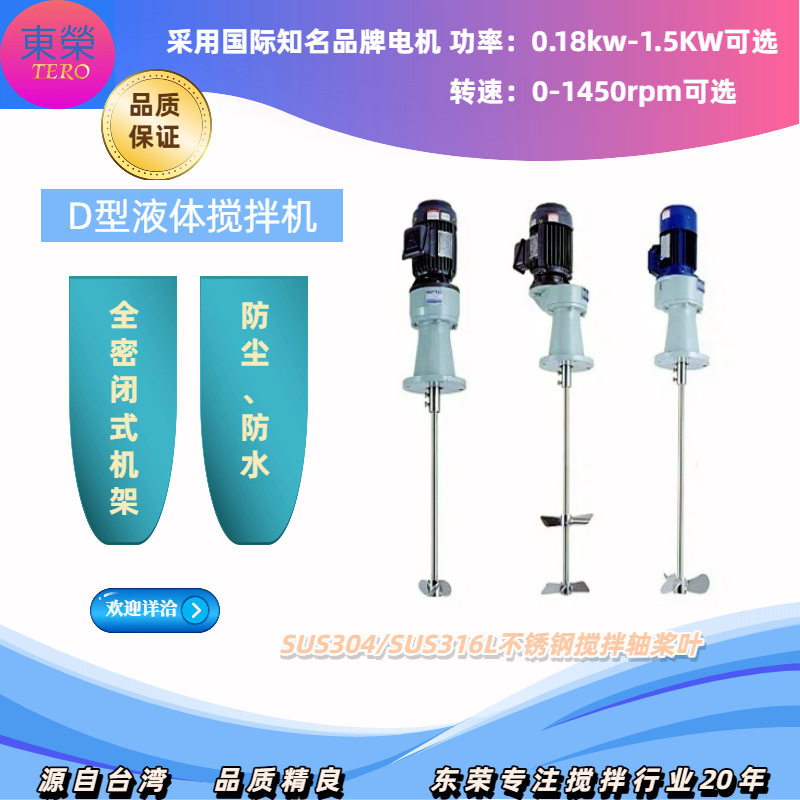 立式液体搅拌机工业搅拌器混合加药水处理食品化工东元纸浆油墨