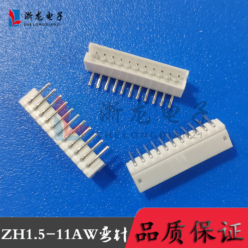 接插件ZH1.5-11P弯插端子1.5-11AW弯针座 90度条形连接器 1000只