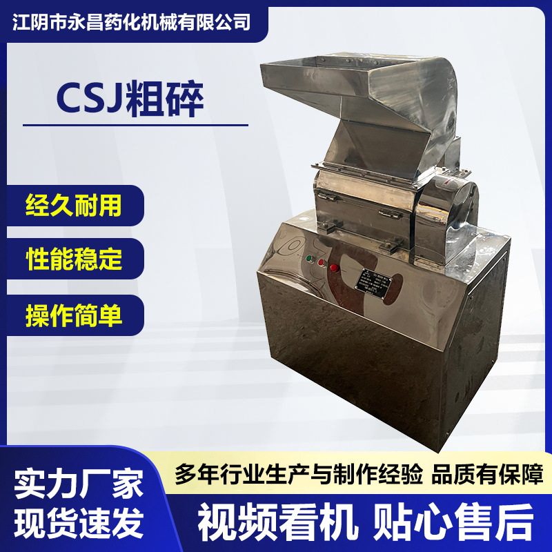 三七粗碎机肥皂研磨机中草药破碎机食品研磨机研磨草药的机器
