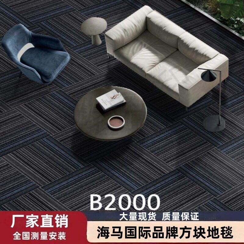 海马方块拼接方块阻燃防静电地毯办公室公司会议室商用耐磨地毯
