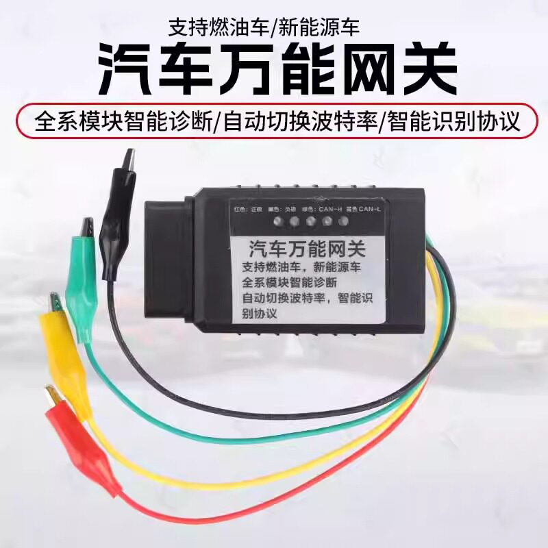 汽车网关适用新能源故障诊断网关测试平台网关电脑板维修钥匙