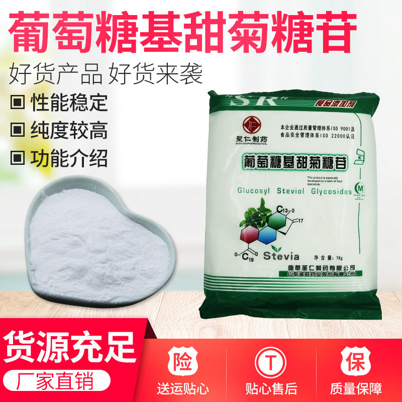 葡萄糖基甜菊糖苷食品级90% 高含量现货一公斤起订甜菊糖甙