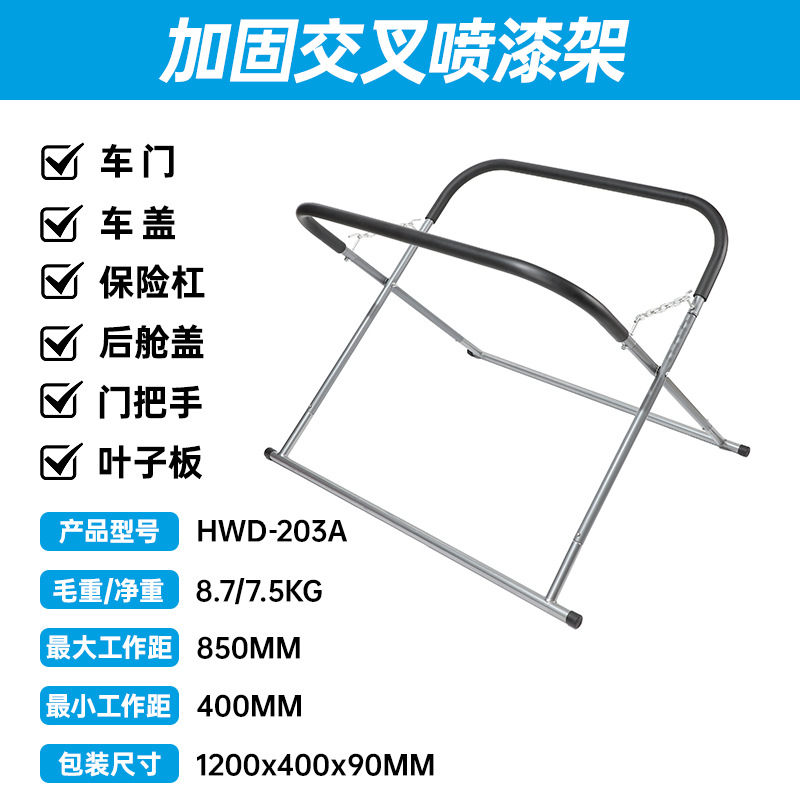 汽车交叉喷漆架钣金支架前后保险杆支架简易交叉喷漆架 厂家批发