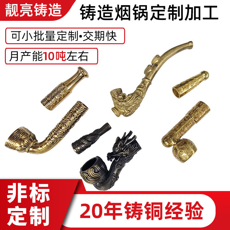 黄铜铸造加工锻造烟锅失蜡锻造烟锅黄铜铸造锻造烟锅订置加工