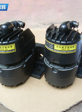 空压蝶式制动器DBS-10  自动设备空压蝶式制动器