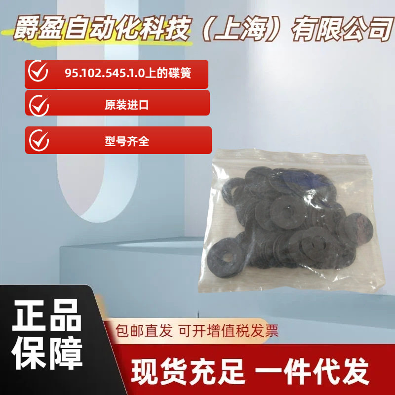德国OTT-JAKOB95.102.545.1.0拉杆上的碟簧全新原装正品OTT碟簧