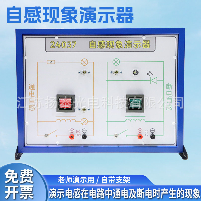 自感现象演示器通电自感断电自感LED灯显示中学物理电学实验器材