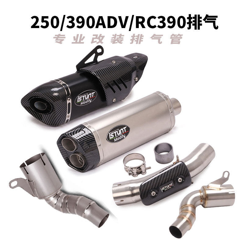 21-24年KTM390250ADV摩托车排气管22-23年RC390duke390中段排气