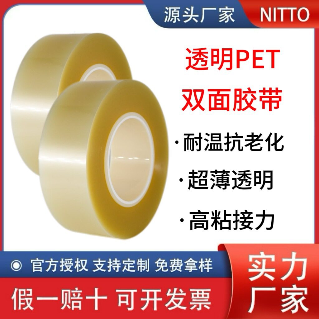 nitto日东5605双面胶背光源组粘接lcd无卤素聚酯透明双面胶带现货