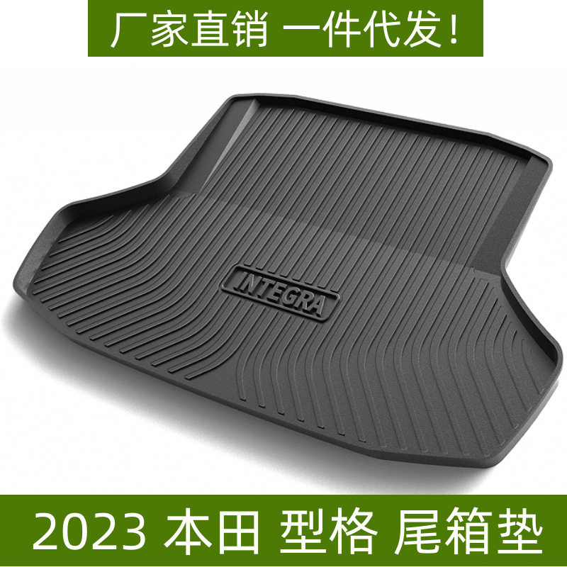 适用于23款本田型格尾箱垫汽车内饰防护耐磨环保垫型格后备箱垫子