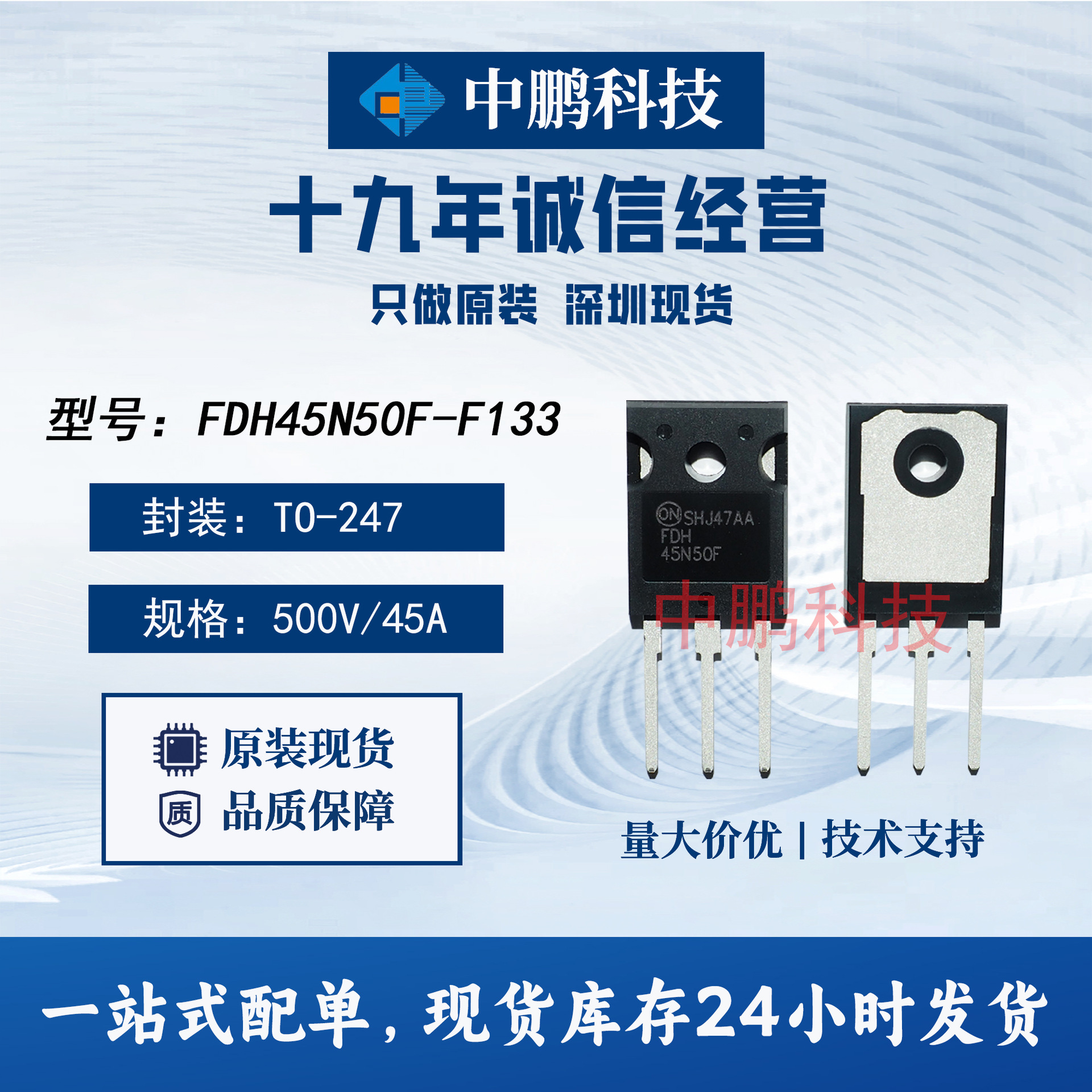 现货FDH45N50F-F133 ON安森美 封装TO-247 45A500V  N沟道MOS管