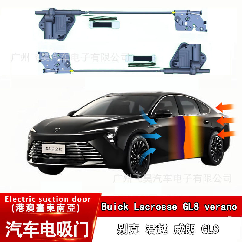 适用别克Buick君威威朗GL8/ES/653T/28T四门电吸锁智能电吸门改装