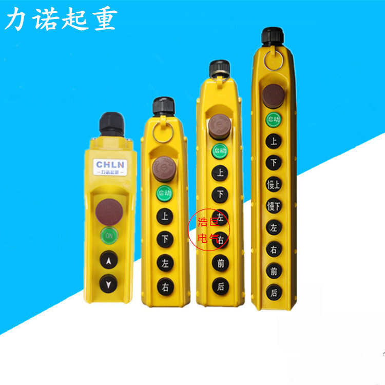 力诺起重COB-61K/62K/63K/64K天车行车手柄按钮/电动葫芦操作开关