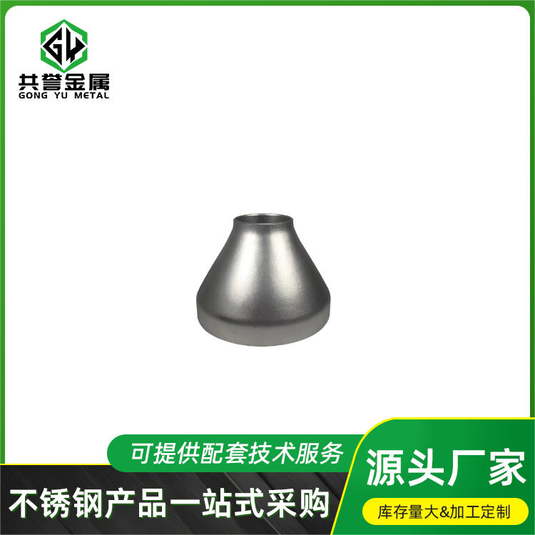 厂家直销304不锈钢管件同心变径直通管滚沙面工业变径焊接大小头