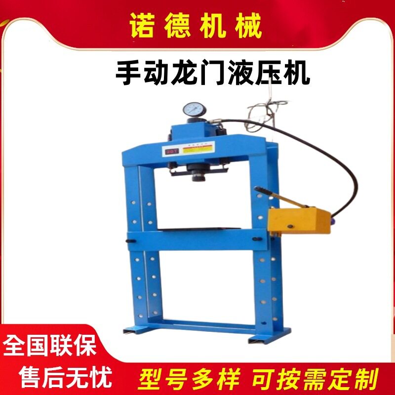 手动龙门液压机200吨多功能双柱龙门压力机小型简易液压机批发