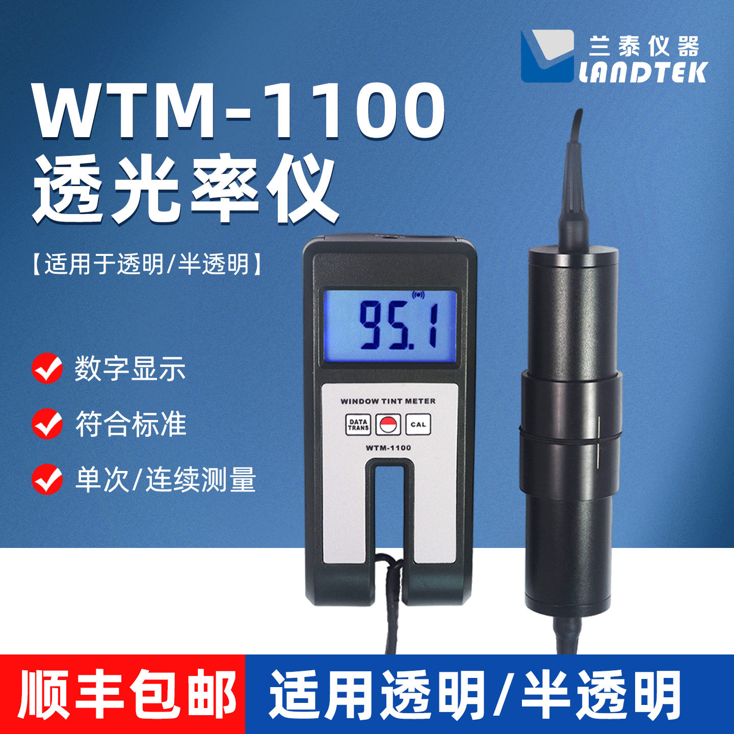 透光率仪WTM-1300玻璃PC亚克力透明透光率检测紫外红外可见光
