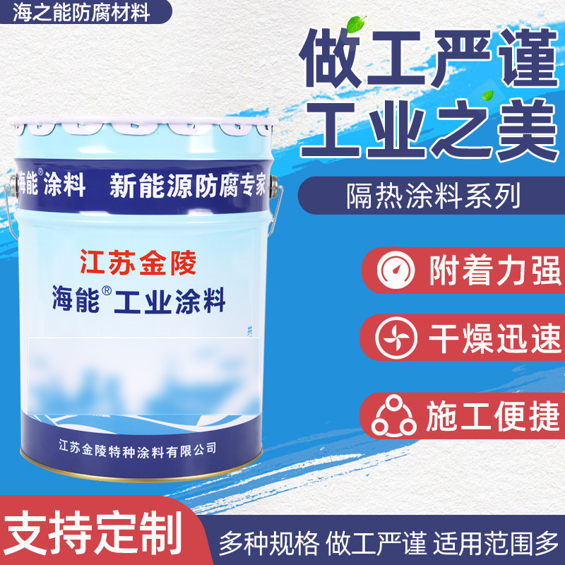厂家隔热涂料系列 室内钢结构防火涂料隔热涂料 环氧隔热底漆
