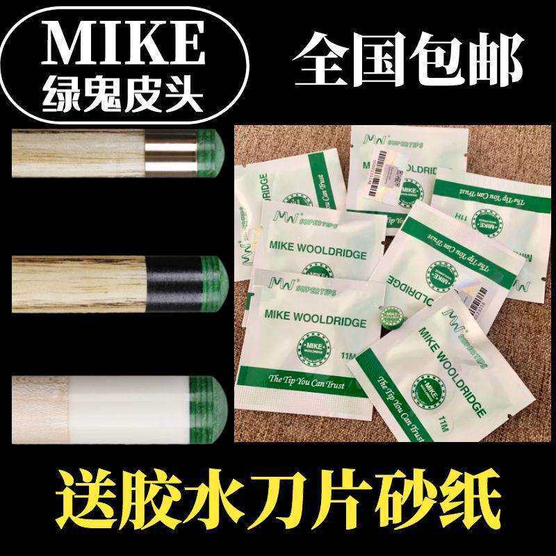 绿鬼皮头MIKE斯诺克中式八球台球杆大头杆小头杆皮头九球杆多层