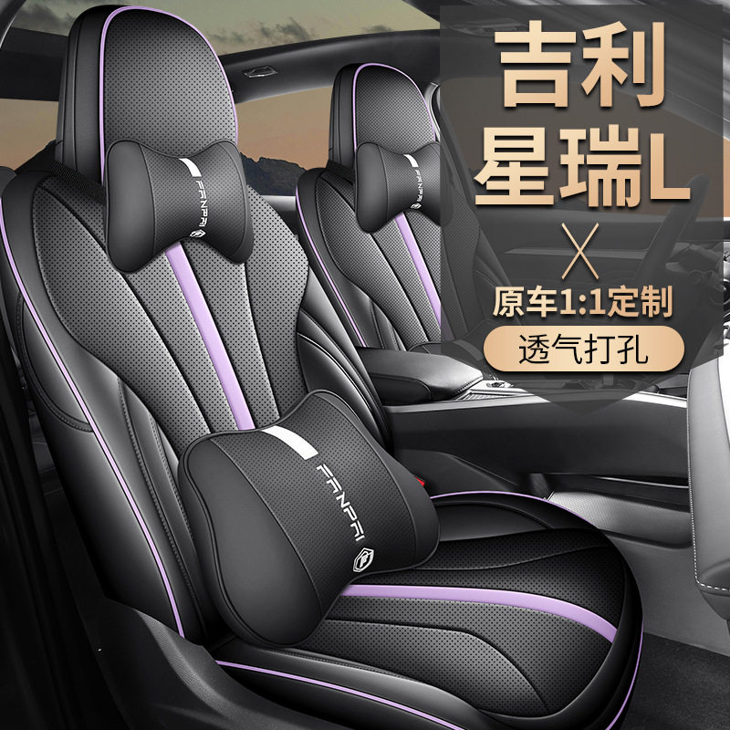 吉利星瑞L专用汽车座套四季通用全包围坐垫皮革透气打孔座椅套垫