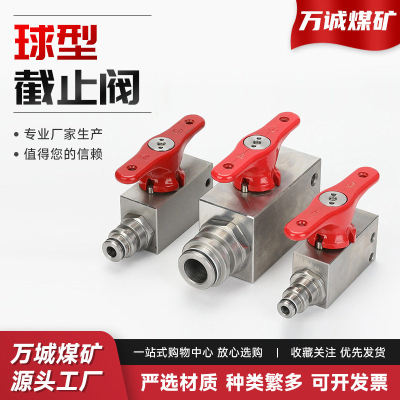 球型截止阀矿用自锁球型截止阀高压球阀煤矿自锁球阀快插 球阀