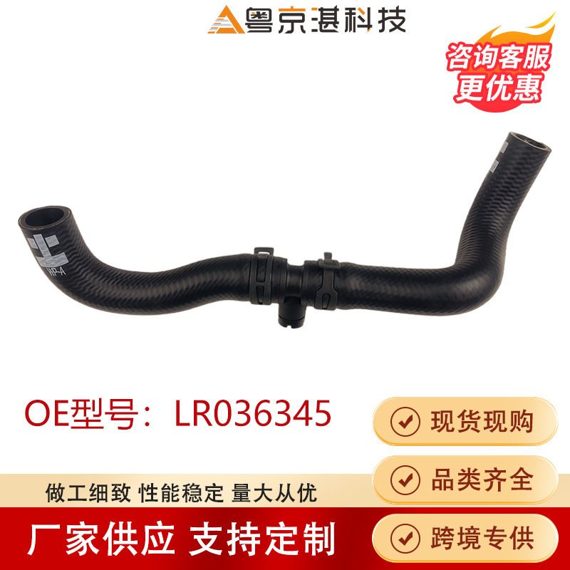 LR036345软管辅助加热器出口适用于路虎揽胜揽运发现五热销汽配