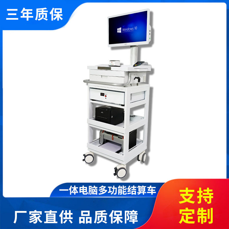 医院查房车会诊车移动护理工作站一体电脑多功能结算车