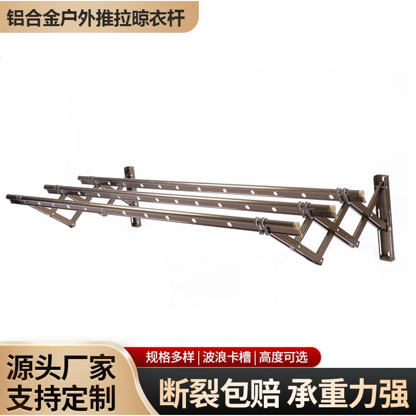 供应户外推拉式晾衣杆可折叠伸缩杆家用室外铝合金晾衣架