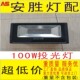 大量现货 新款 方形100Wled投光灯方形100W投光灯外壳贴片款