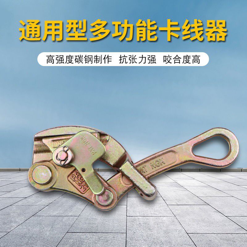 多功能卡线器夹线器电力通用地线绝缘导线钢绞线钢丝绳拉紧器卡线